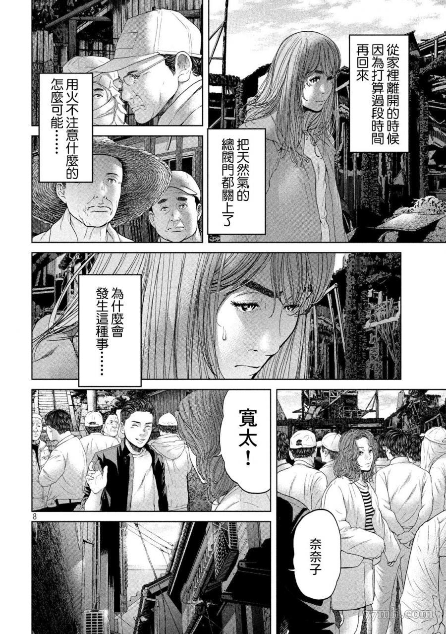 寄生列岛漫画,第4话3图