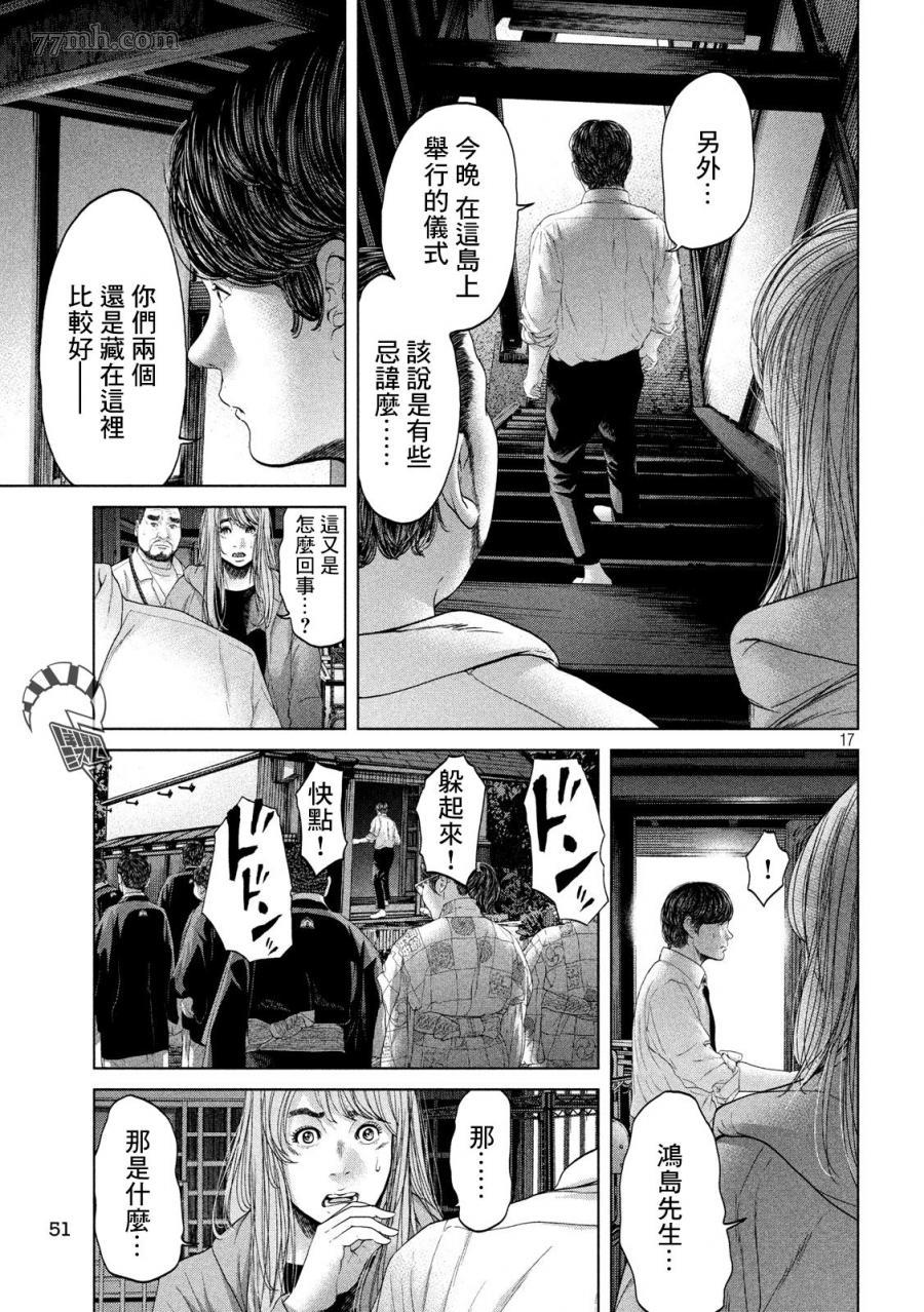 寄生列岛漫画,第4话2图