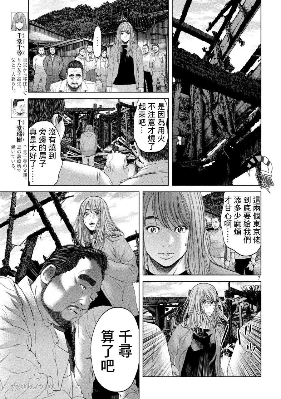 寄生列岛漫画,第4话2图