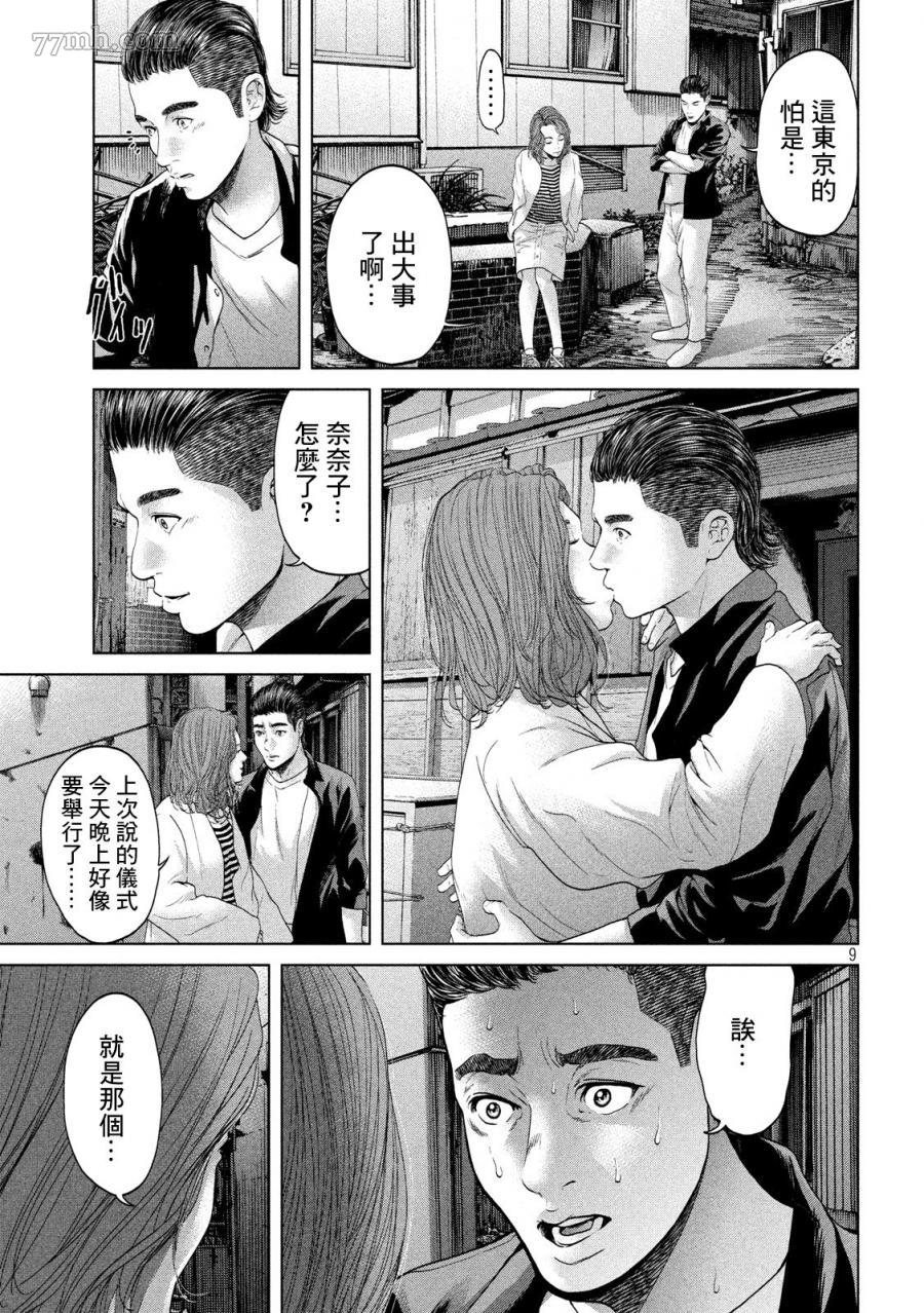 寄生列岛漫画,第4话4图