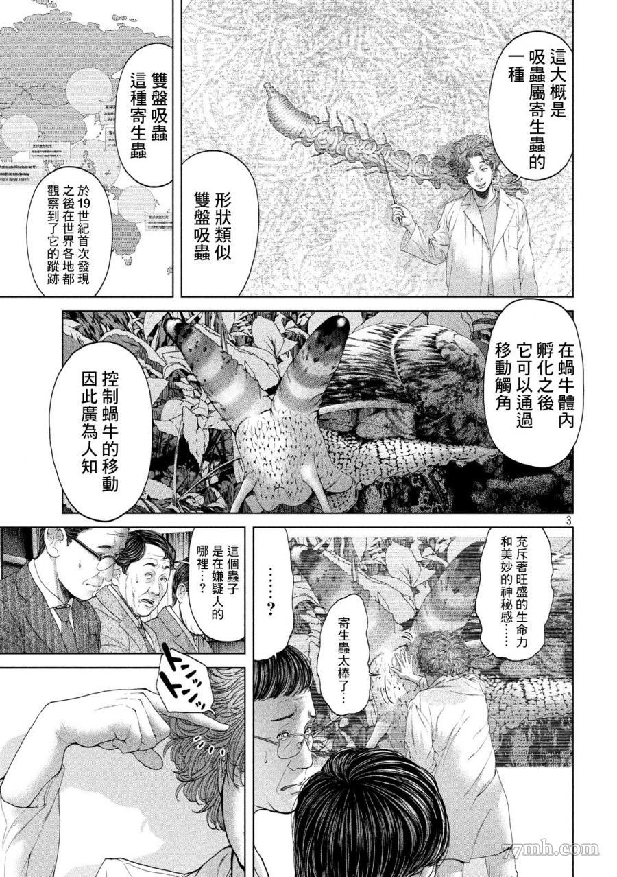 寄生列岛漫画,第4话3图