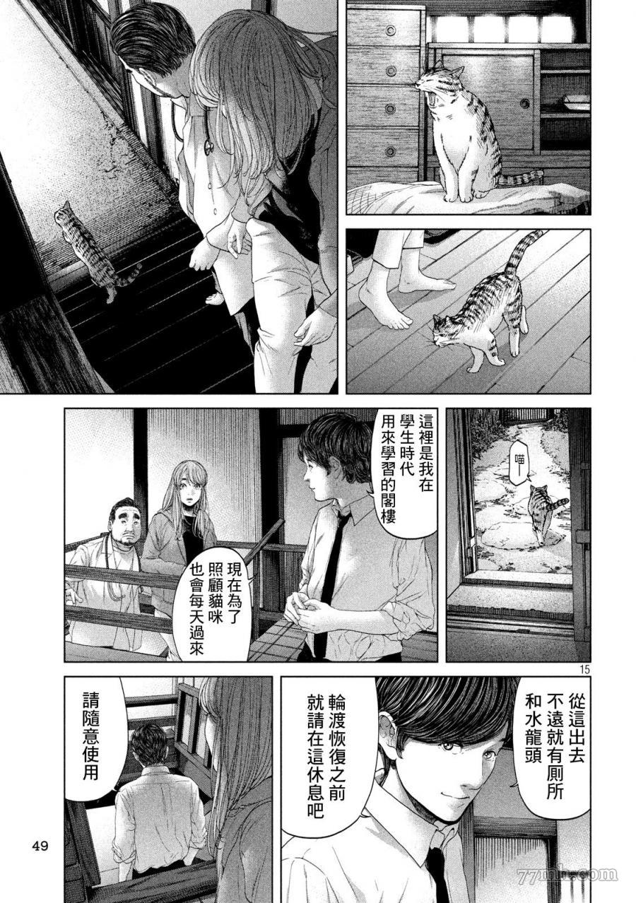 寄生列岛漫画,第4话5图