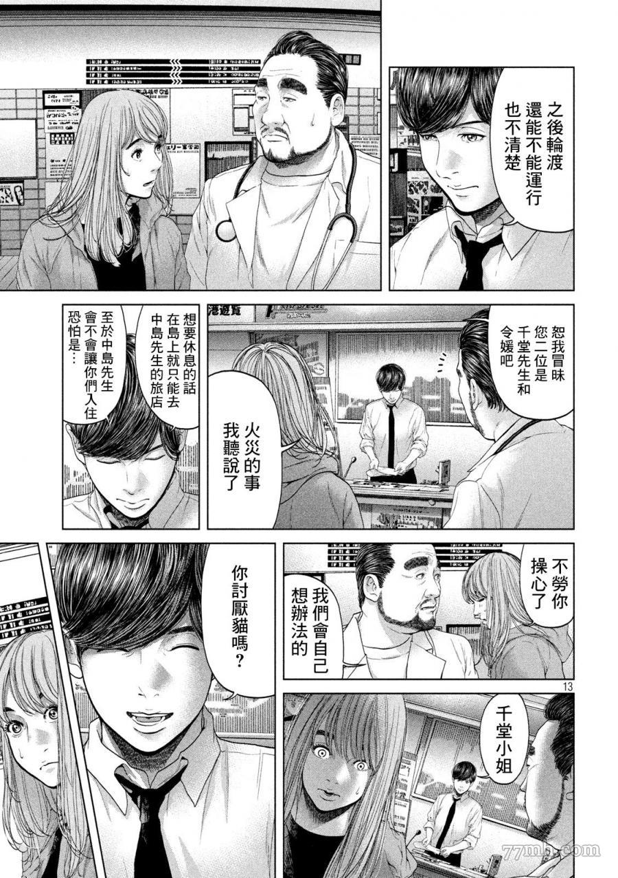 寄生列岛漫画,第4话3图