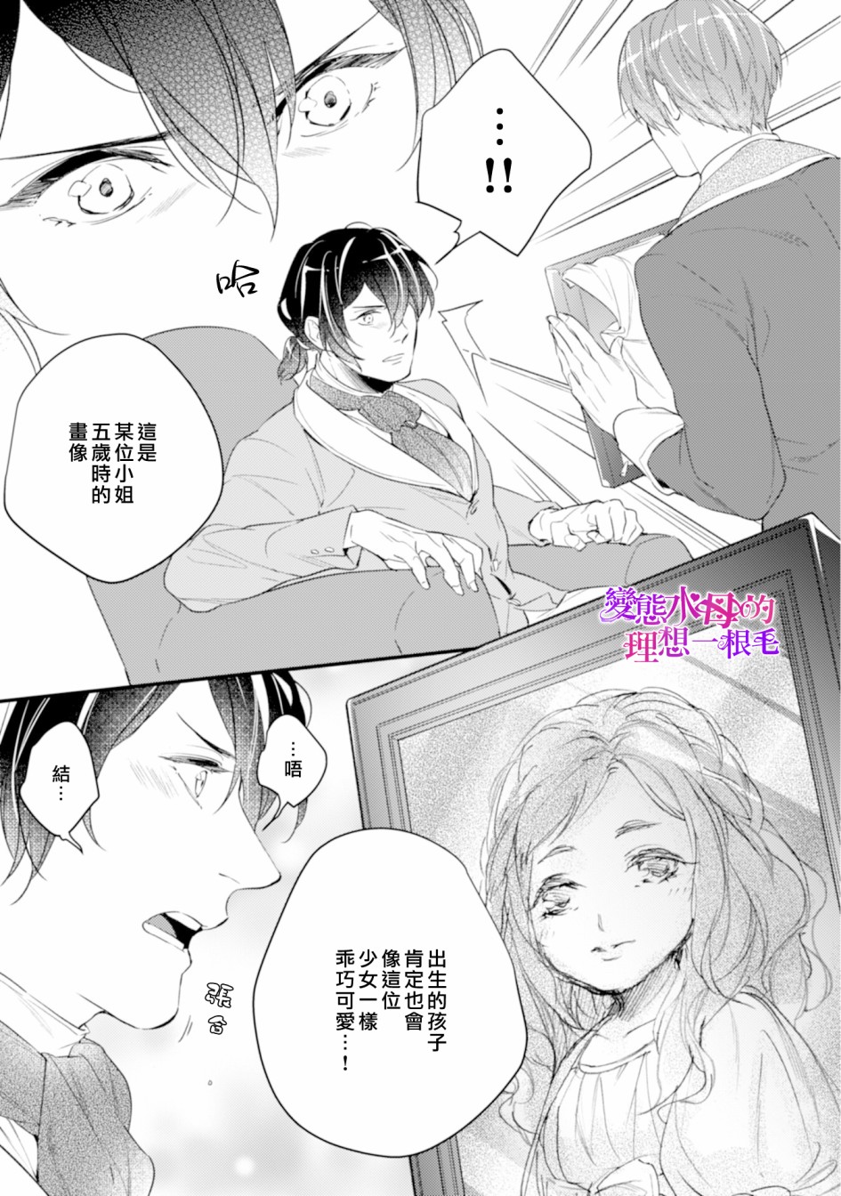 变态侯爵的理想妻子漫画,第1话4图