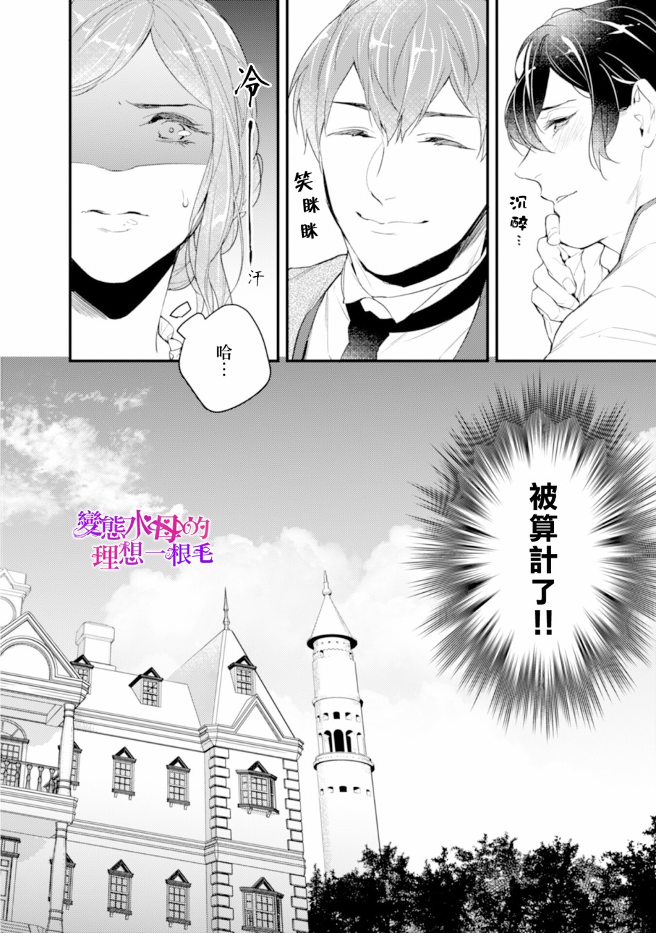 变态侯爵的理想妻子漫画,第1话4图