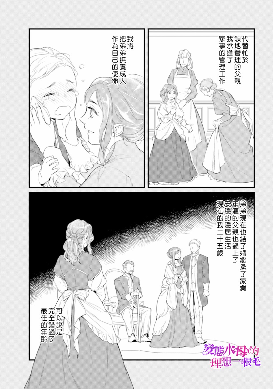 变态侯爵的理想妻子漫画,第1话4图