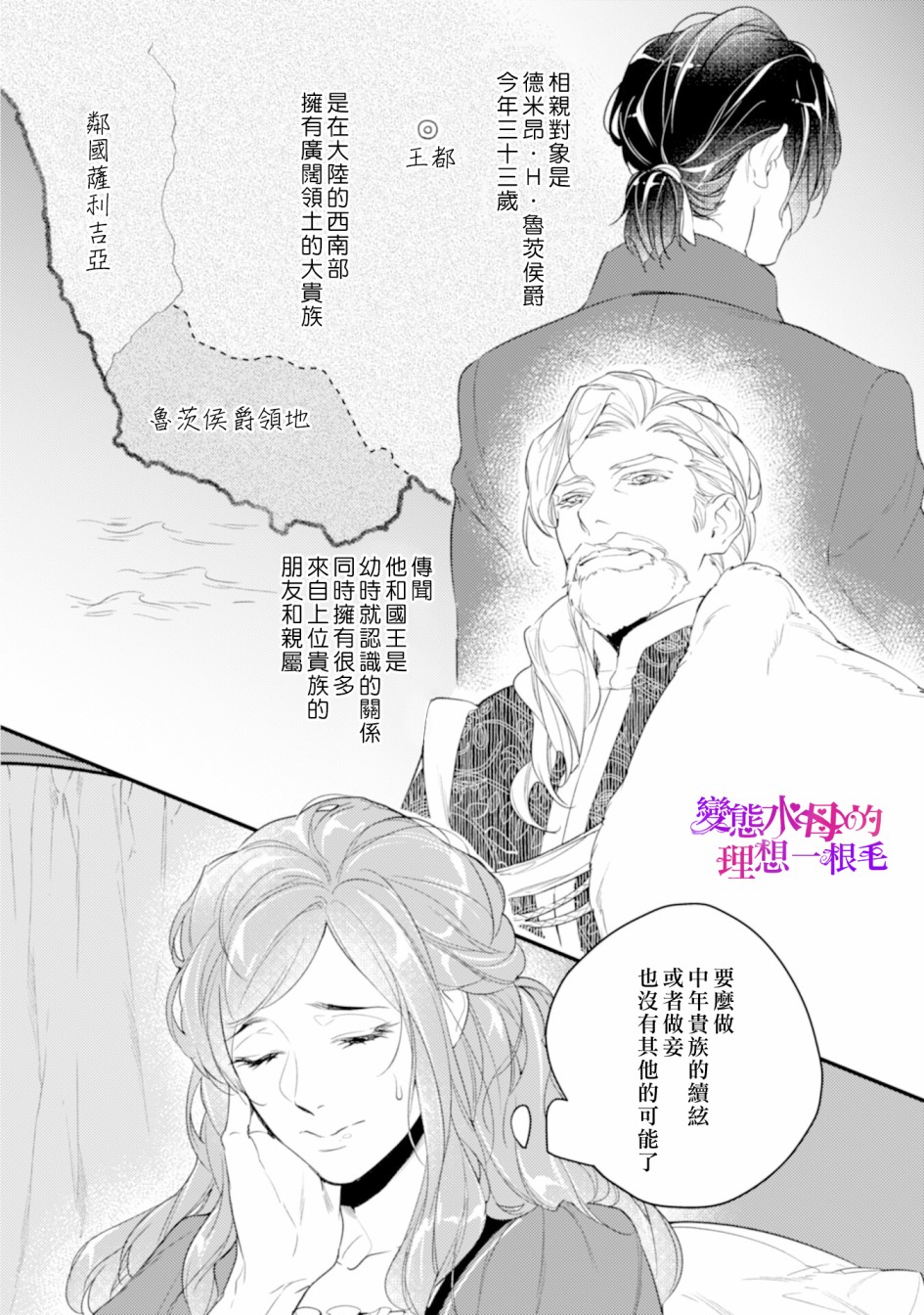 变态侯爵的理想妻子漫画,第1话1图