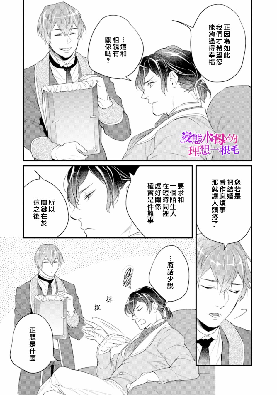 变态侯爵的理想妻子漫画,第1话2图