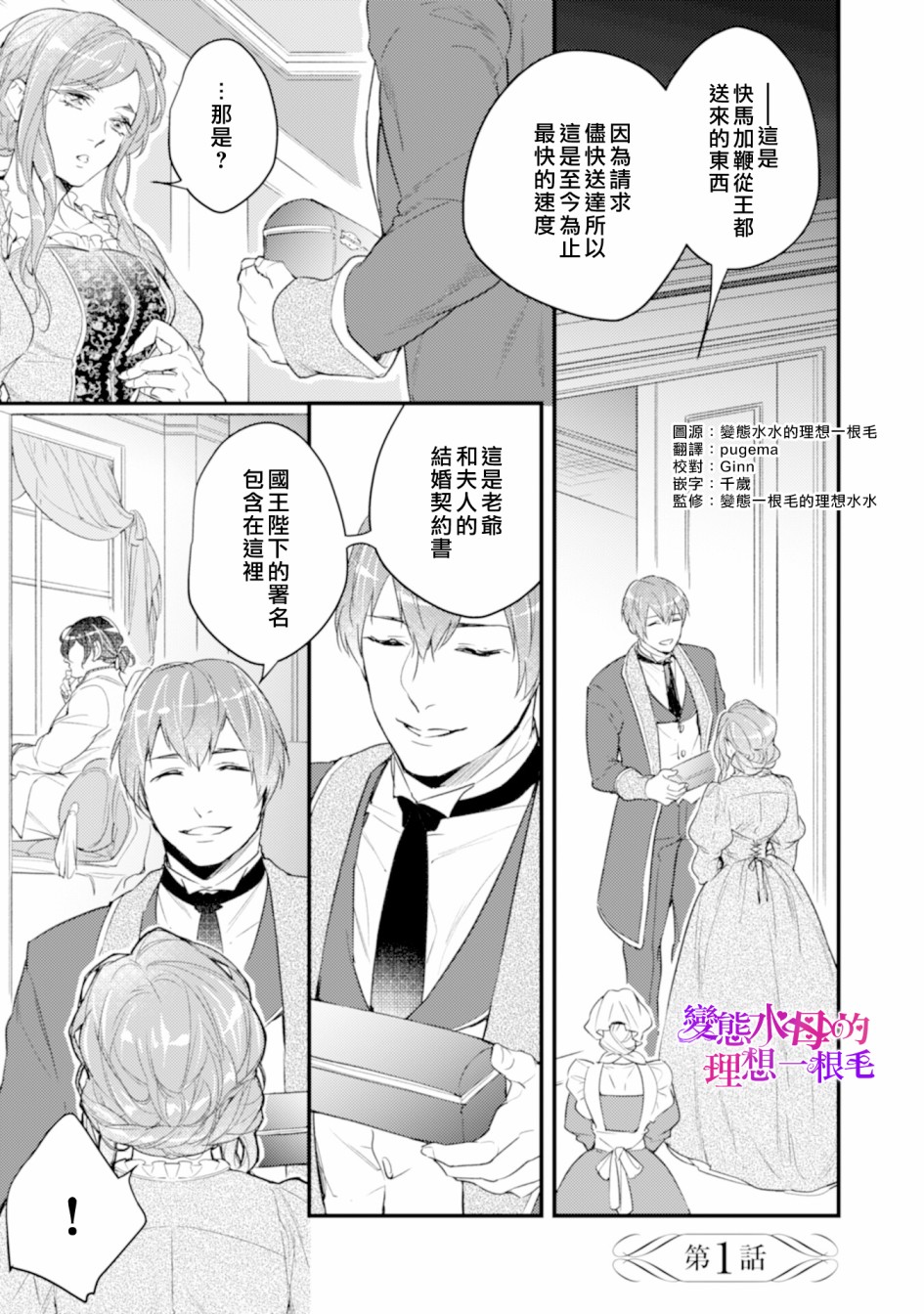 变态侯爵的理想妻子漫画,第1话3图