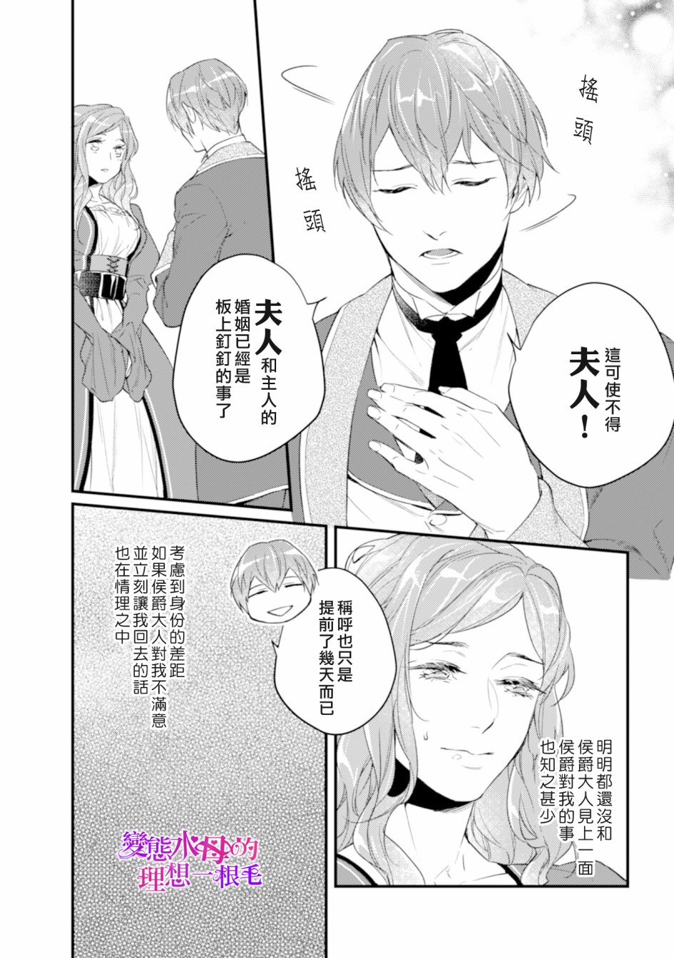 变态侯爵的理想妻子漫画,第1话2图