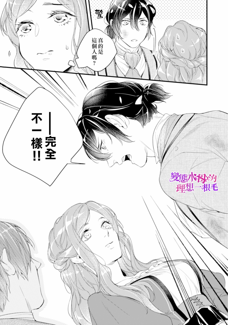 变态侯爵的理想妻子漫画,第1话4图