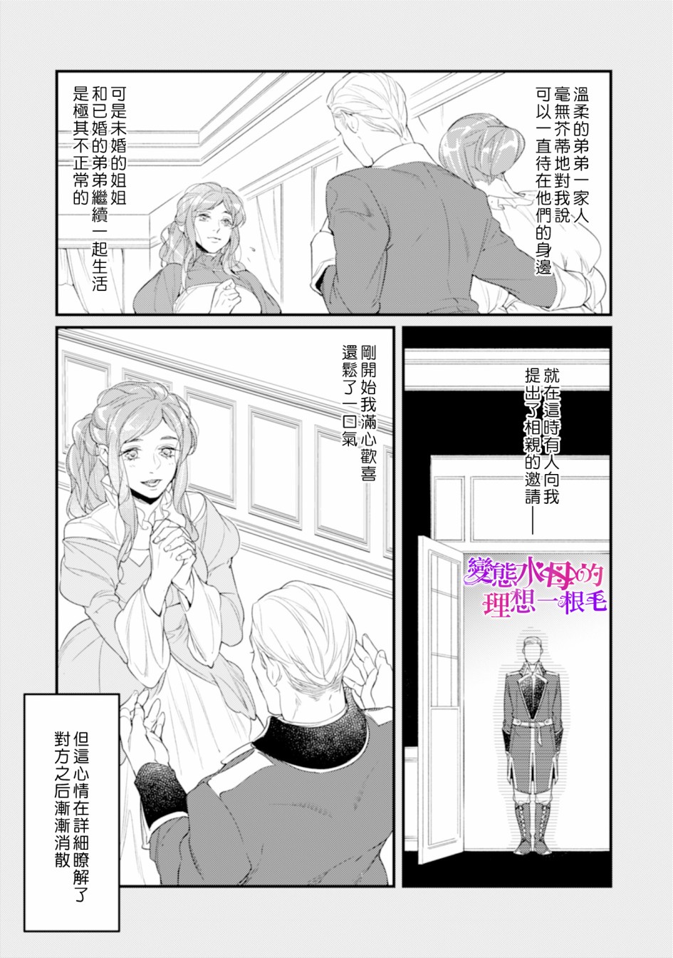 变态侯爵的理想妻子漫画,第1话5图