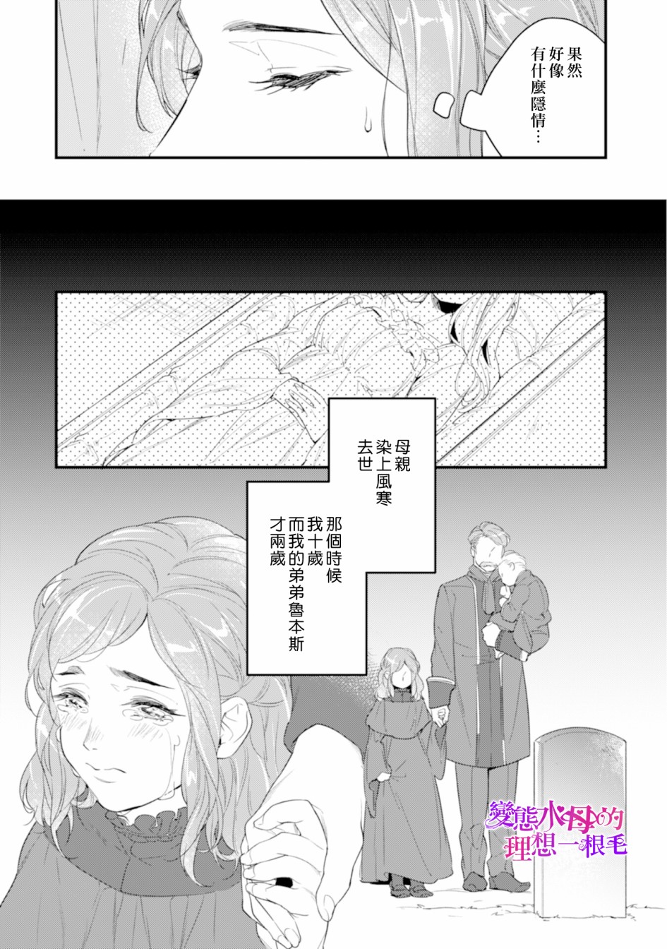 变态侯爵的理想妻子漫画,第1话3图