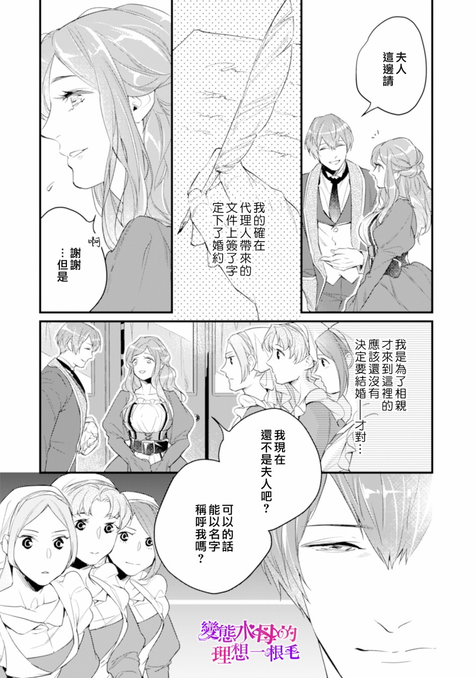 变态侯爵的理想妻子漫画,第1话1图