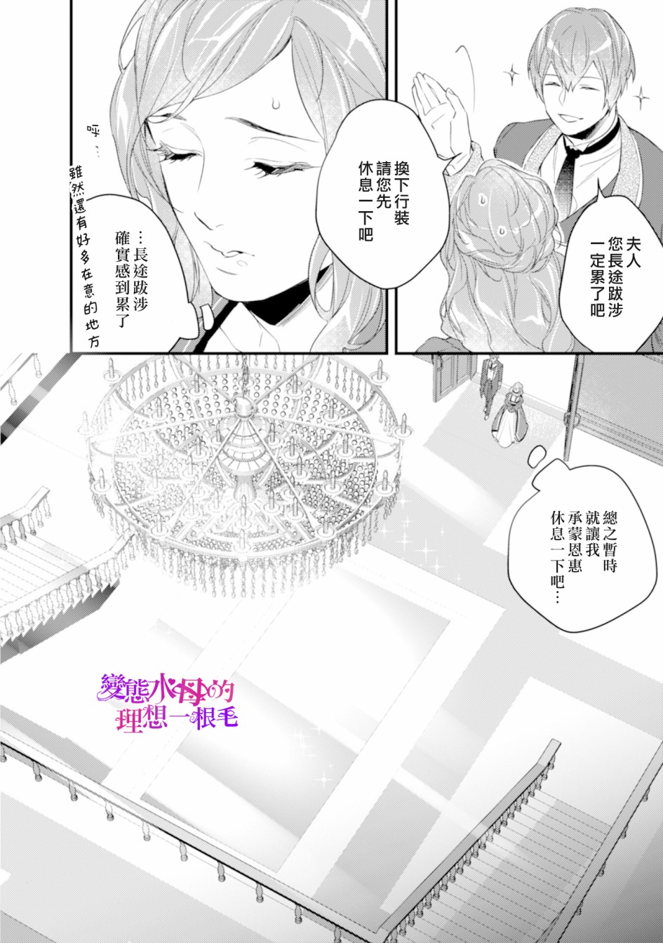 变态侯爵的理想妻子漫画,第1话4图