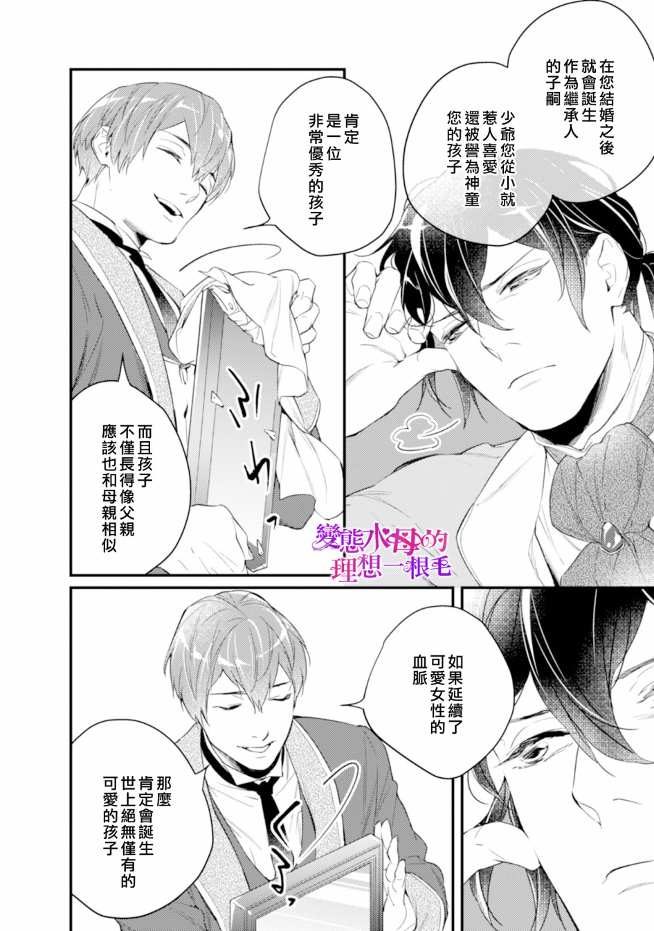 变态侯爵的理想妻子漫画,第1话3图