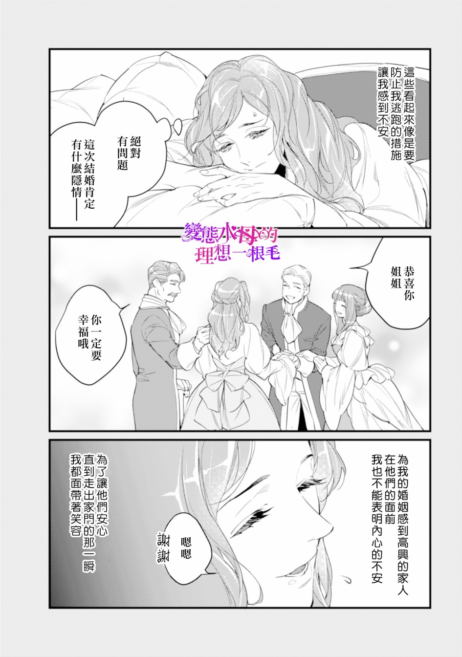 变态侯爵的理想妻子漫画,第1话3图