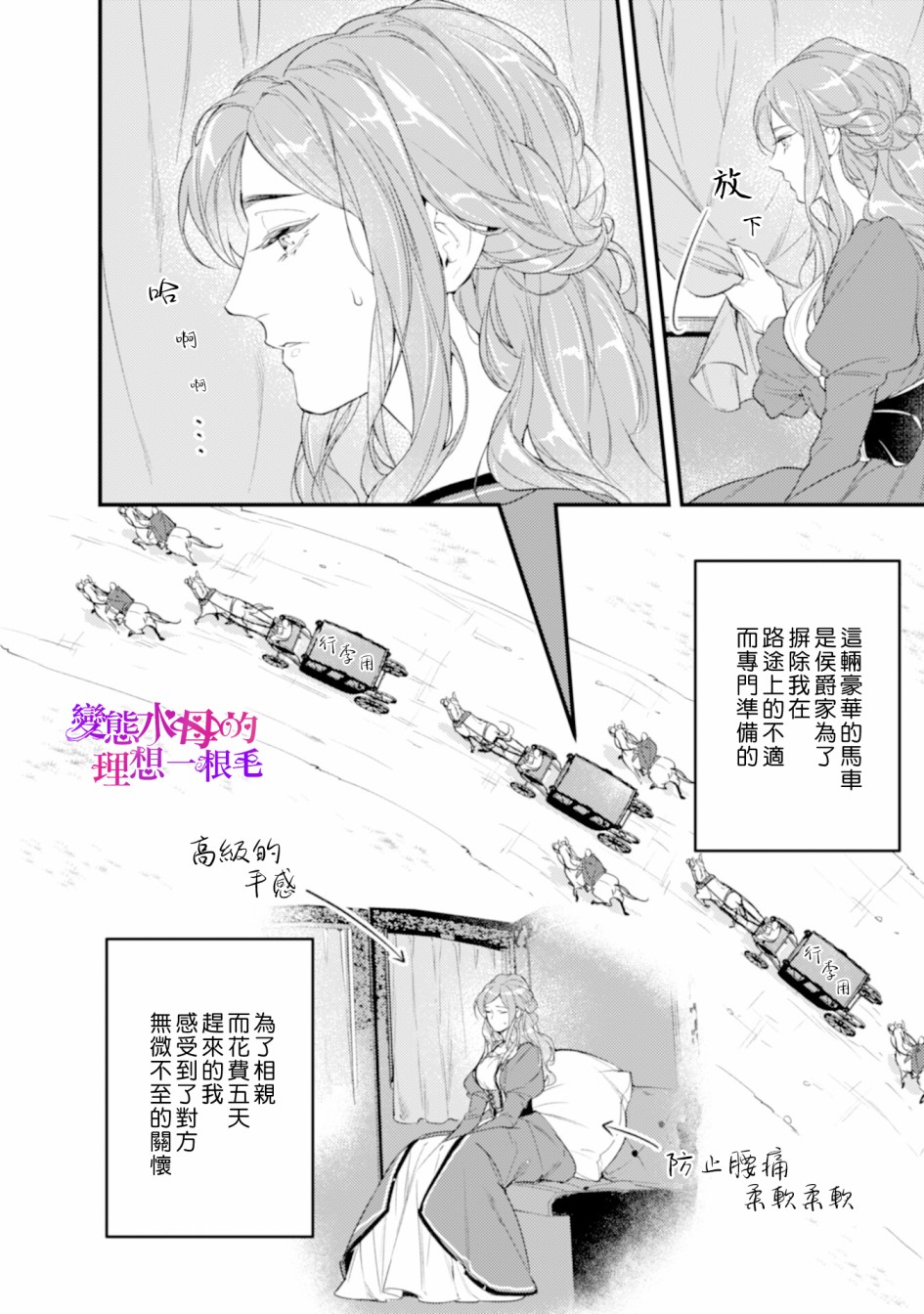 变态侯爵的理想妻子漫画,第1话2图