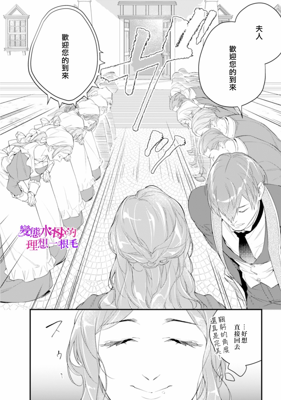 变态侯爵的理想妻子漫画,第1话5图