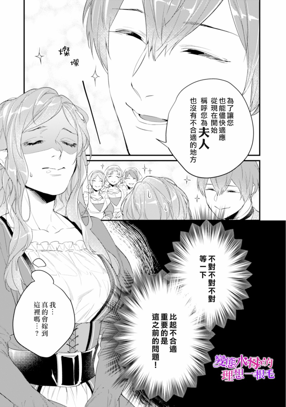 变态侯爵的理想妻子漫画,第1话3图