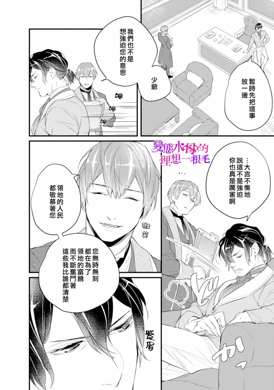 变态侯爵的理想妻子漫画,第1话1图