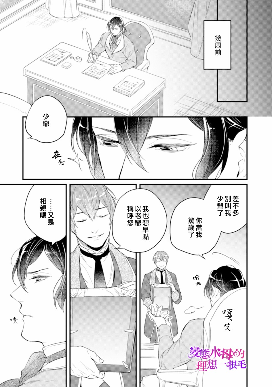 变态侯爵的理想妻子漫画,第1话5图