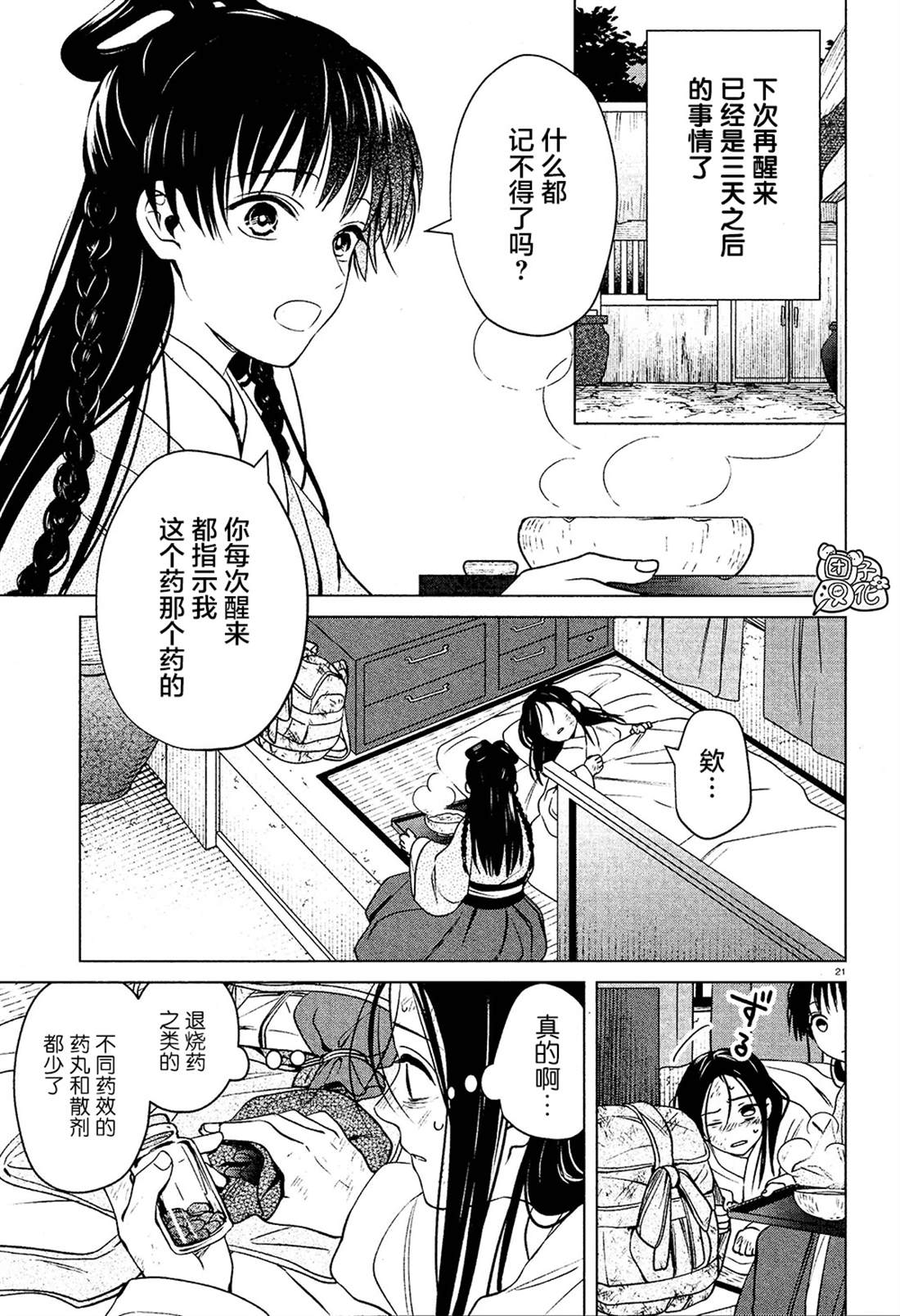 璀璨于后宫明星闪耀时漫画,第4话1图