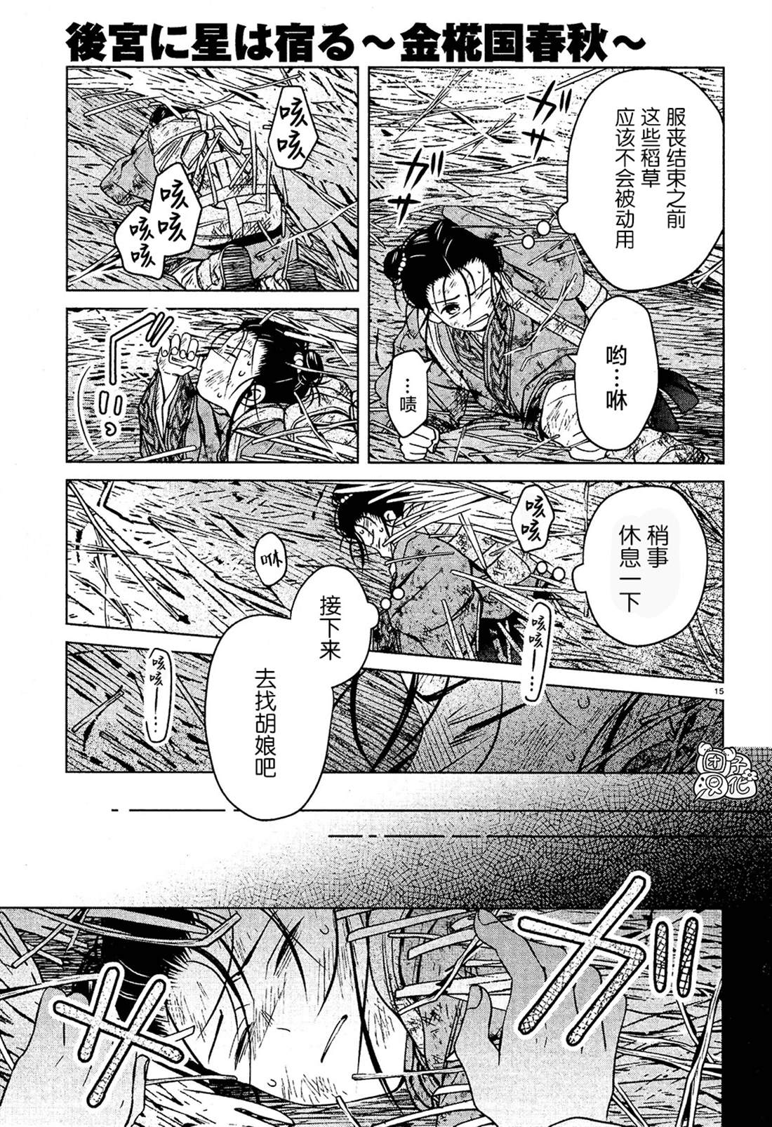 璀璨于后宫明星闪耀时漫画,第4话5图