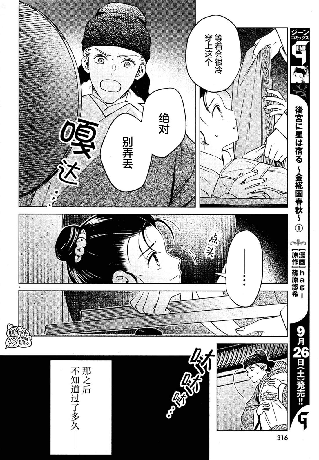 璀璨于后宫明星闪耀时漫画,第4话4图