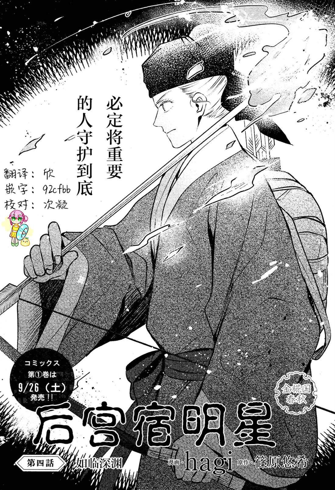 璀璨于后宫明星闪耀时漫画,第4话1图