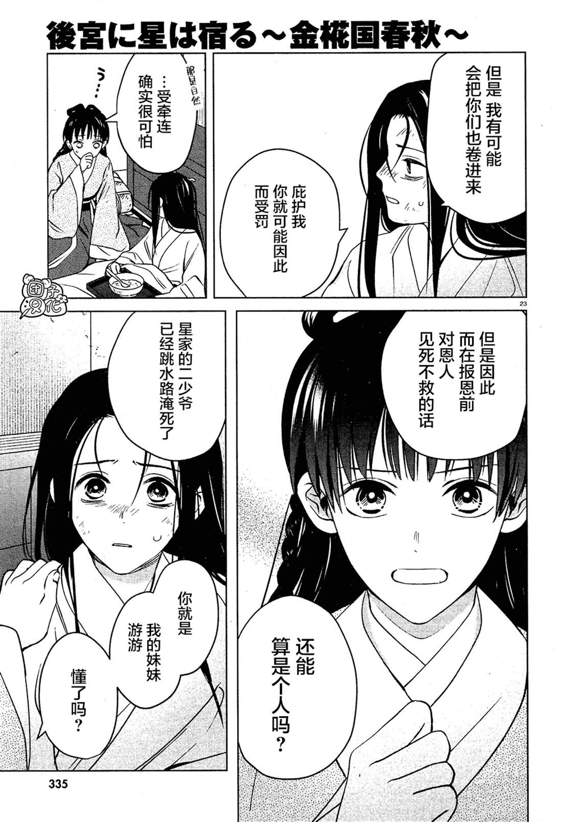 璀璨于后宫明星闪耀时漫画,第4话3图