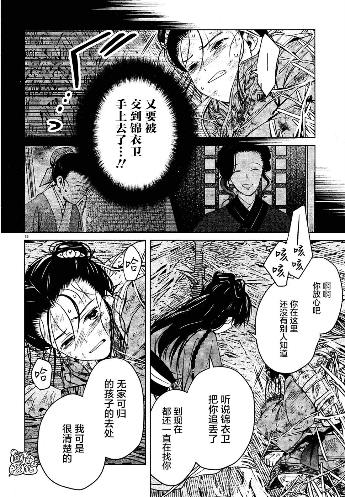 璀璨于后宫明星闪耀时漫画,第4话3图