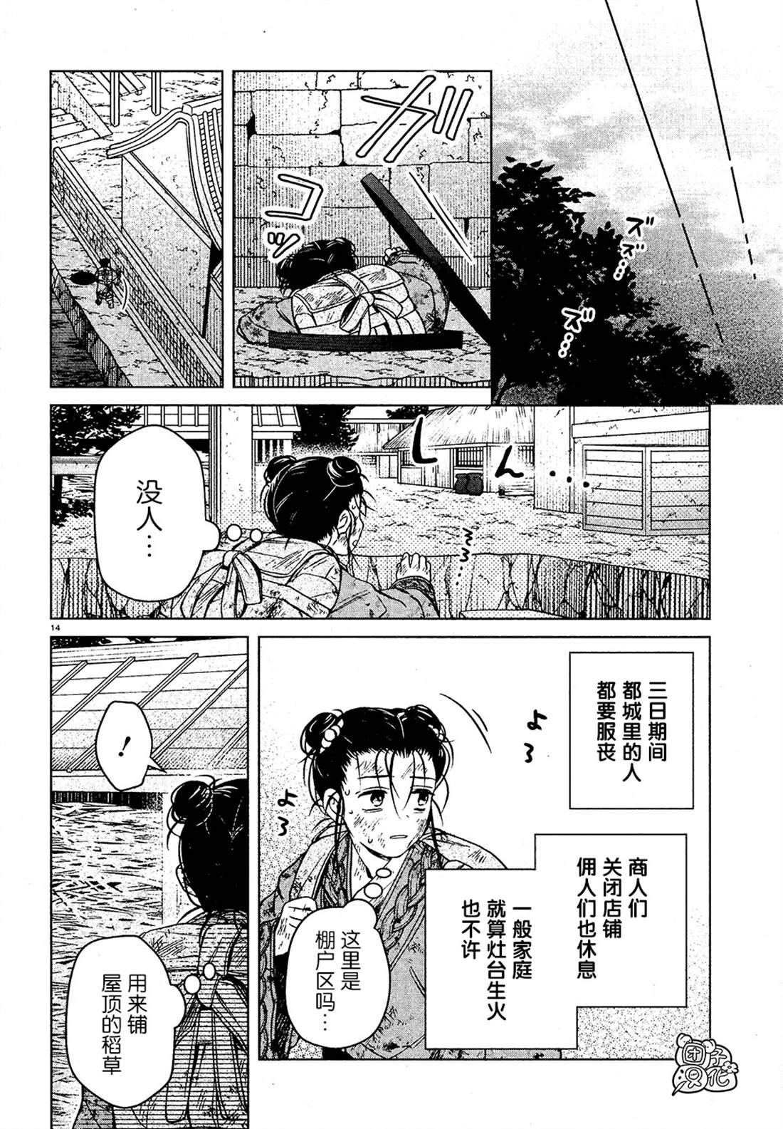 璀璨于后宫明星闪耀时漫画,第4话4图