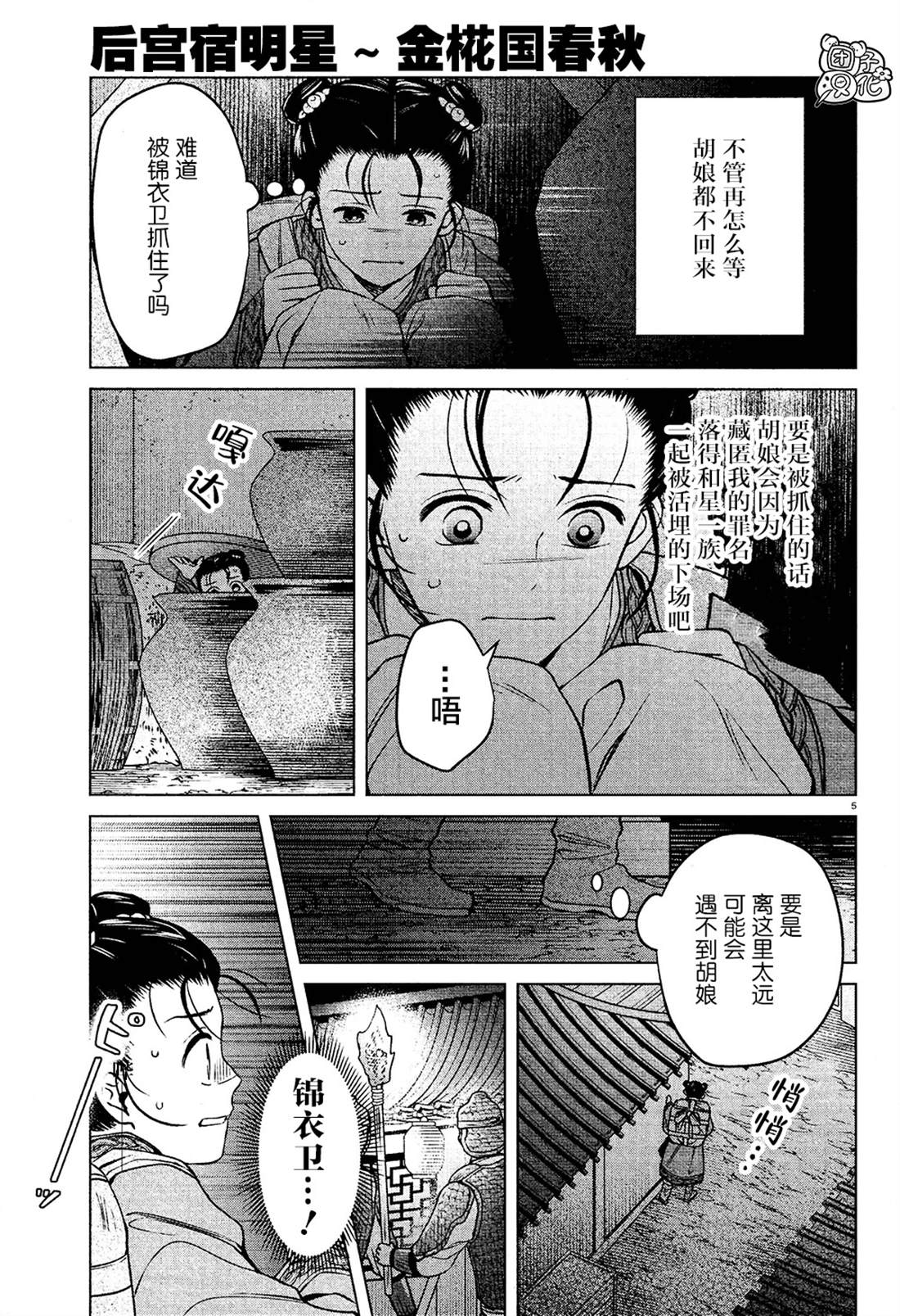 璀璨于后宫明星闪耀时漫画,第4话5图