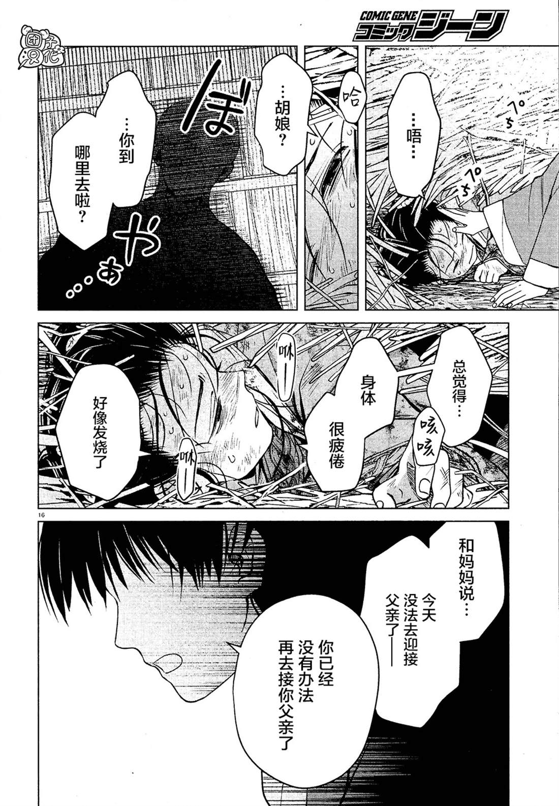 璀璨于后宫明星闪耀时漫画,第4话1图