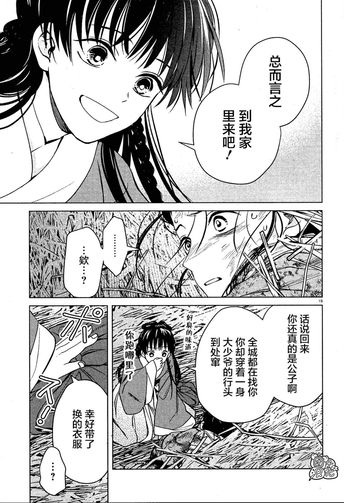 璀璨于后宫明星闪耀时漫画,第4话4图