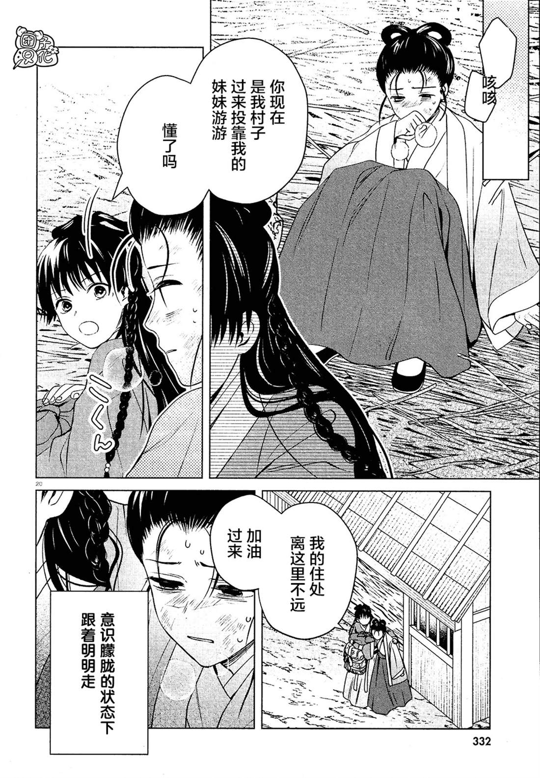 璀璨于后宫明星闪耀时漫画,第4话5图