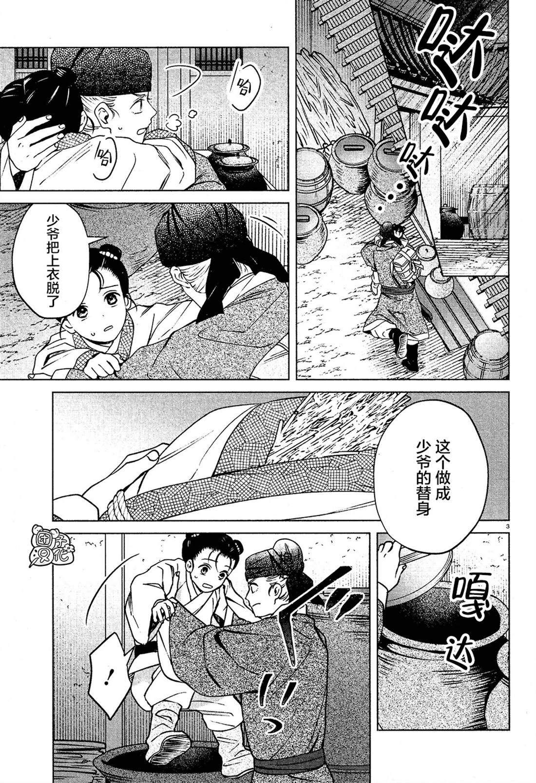 璀璨于后宫明星闪耀时漫画,第4话3图