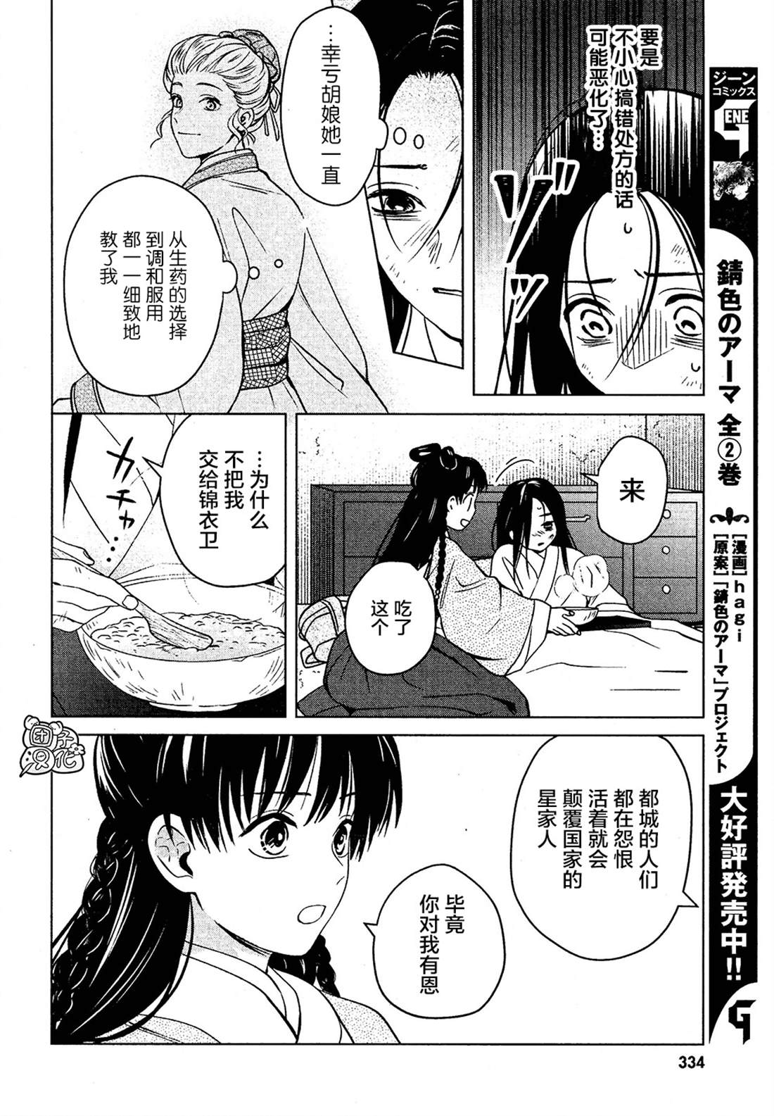 璀璨于后宫明星闪耀时漫画,第4话2图