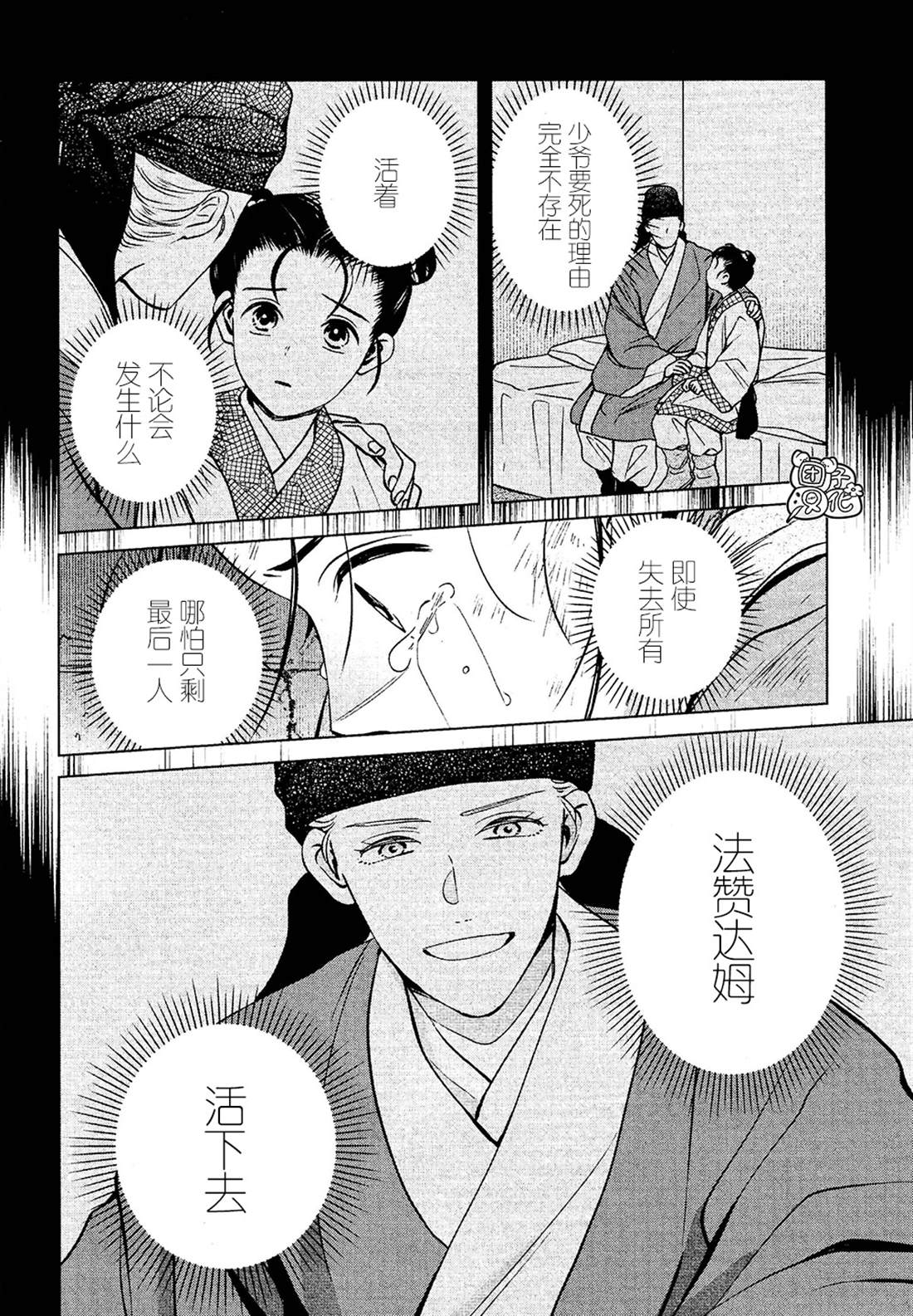 璀璨于后宫明星闪耀时漫画,第4话2图