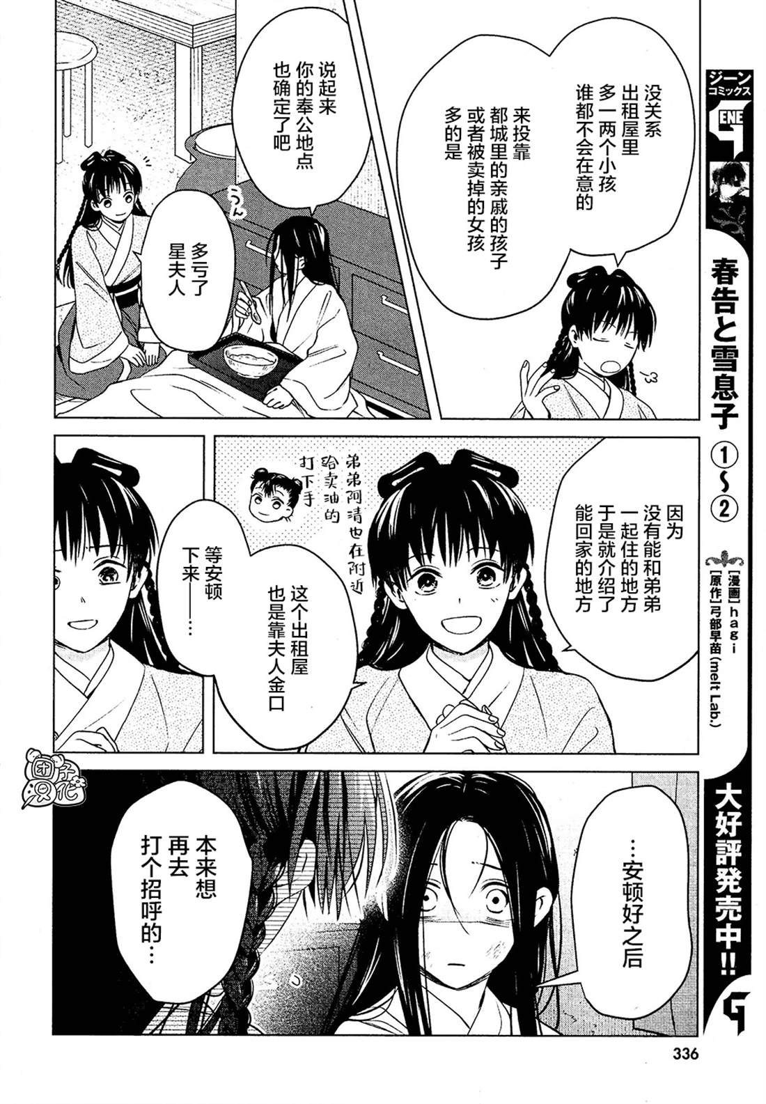 璀璨于后宫明星闪耀时漫画,第4话4图