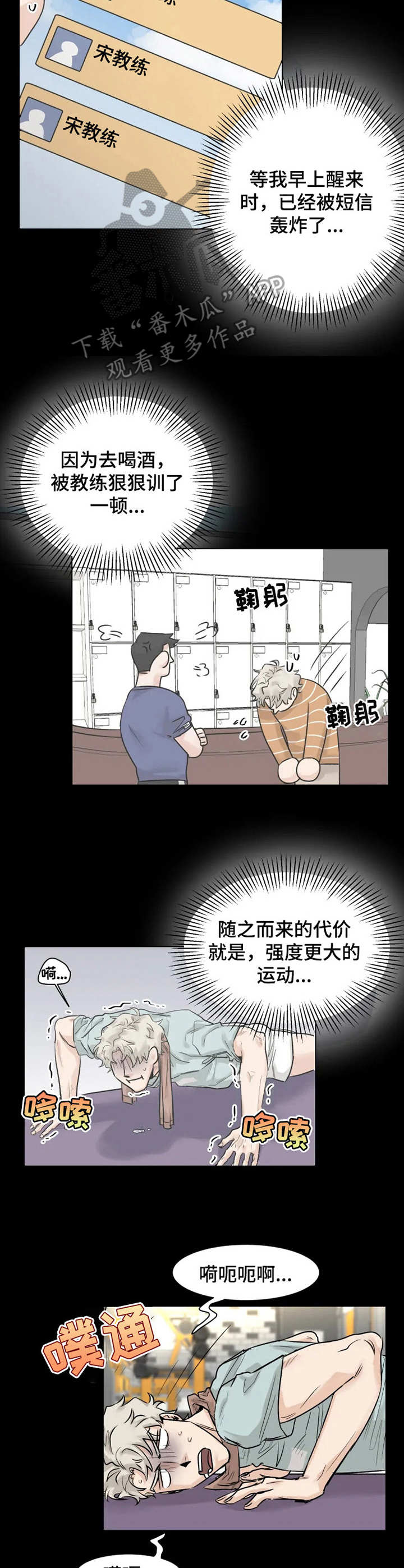 GM健身房漫画,第10章： 来帮忙2图