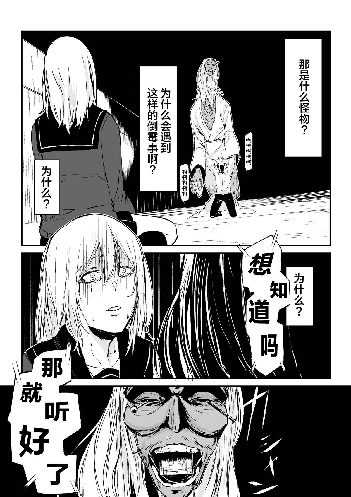 tomomi 推特怪谈短篇漫画,第4.6话2图