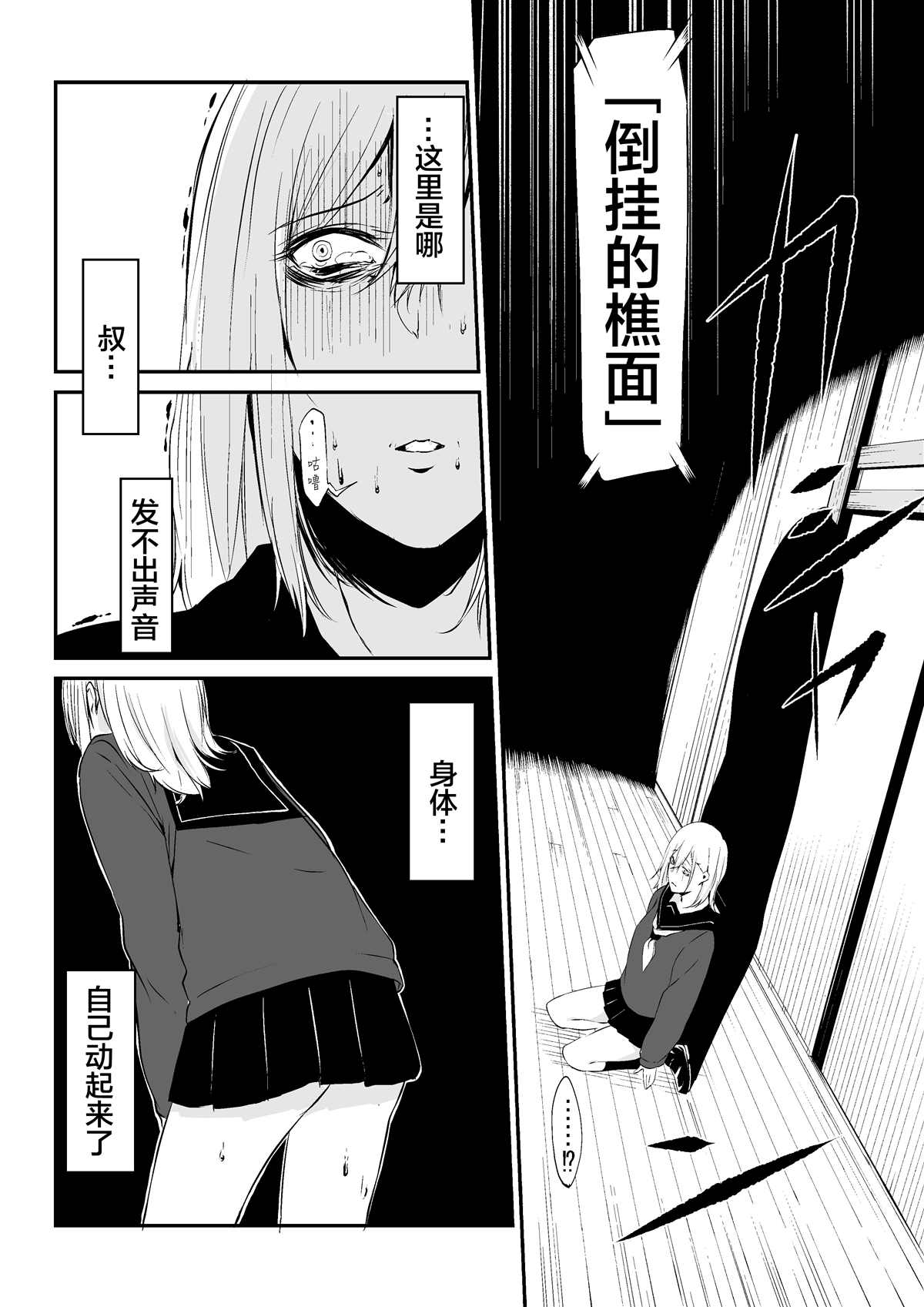 tomomi 推特怪谈短篇漫画,第4.6话3图