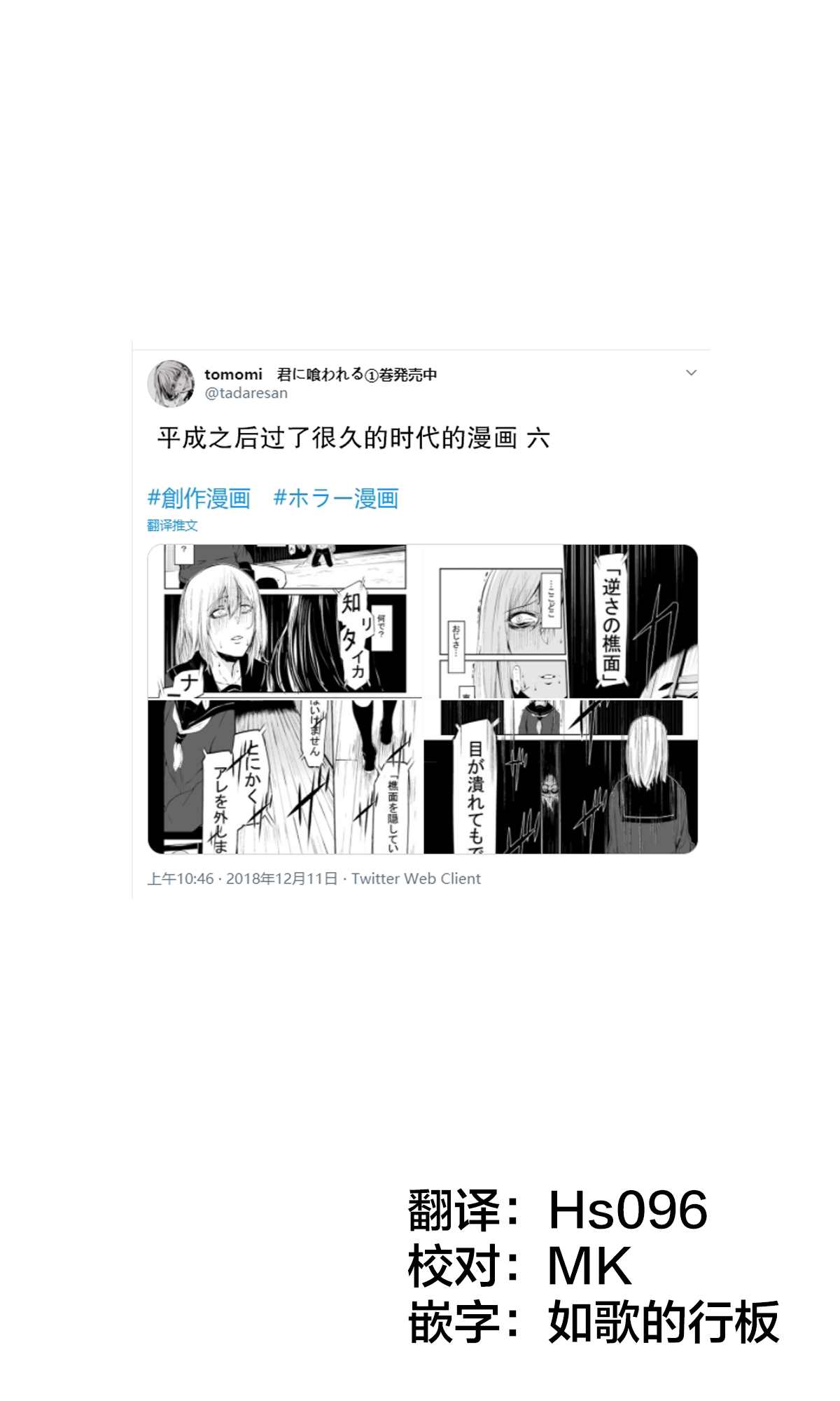 tomomi 推特怪谈短篇漫画,第4.6话1图