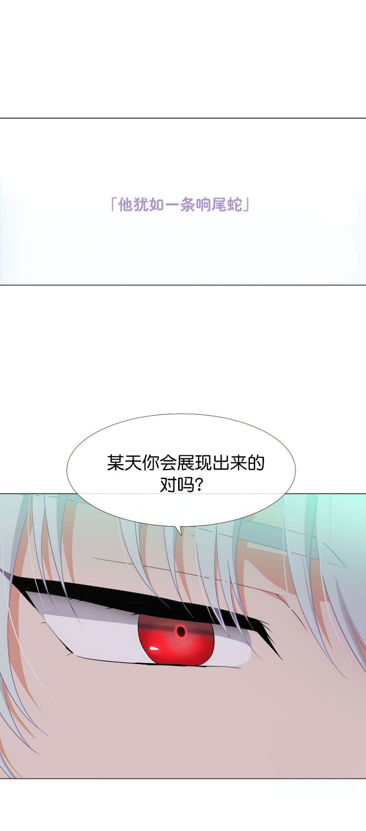 反派发现了我的身份漫画,第3话5图