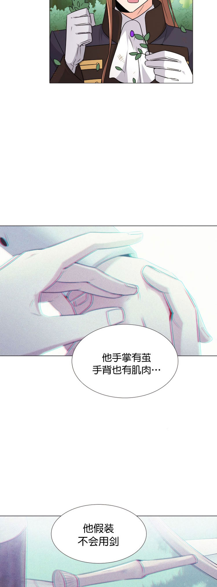 反派发现了我的身份漫画,第3话5图