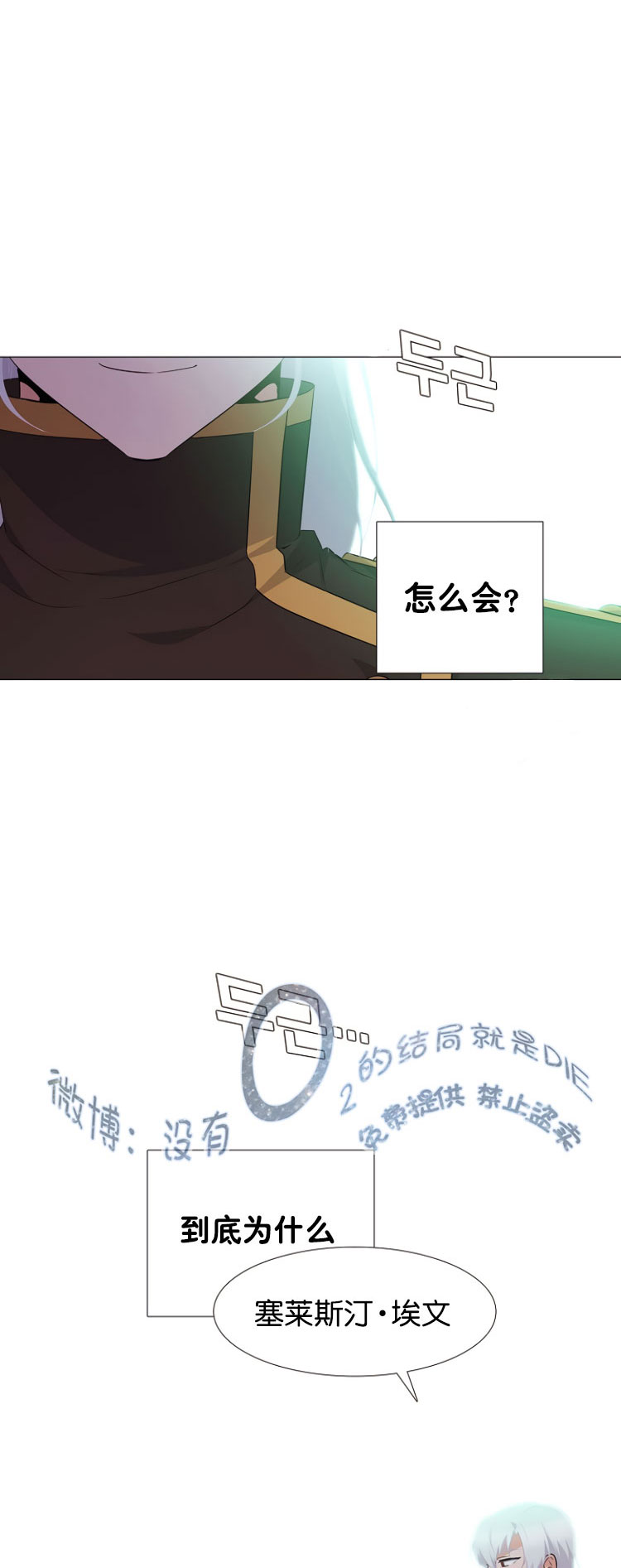 反派发现了我的身份漫画,第3话5图