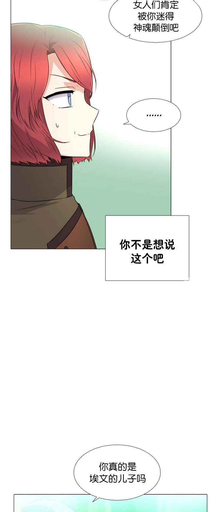 反派发现了我的身份漫画,第3话4图