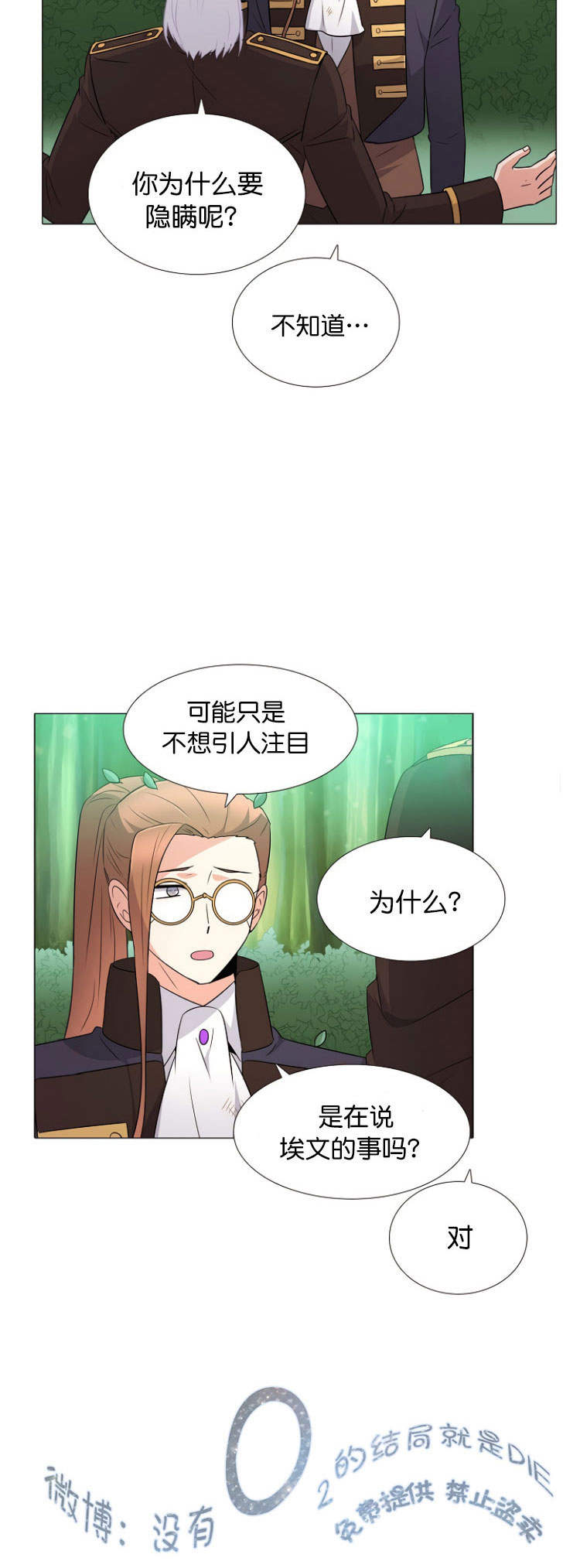 反派发现了我的身份漫画,第3话4图